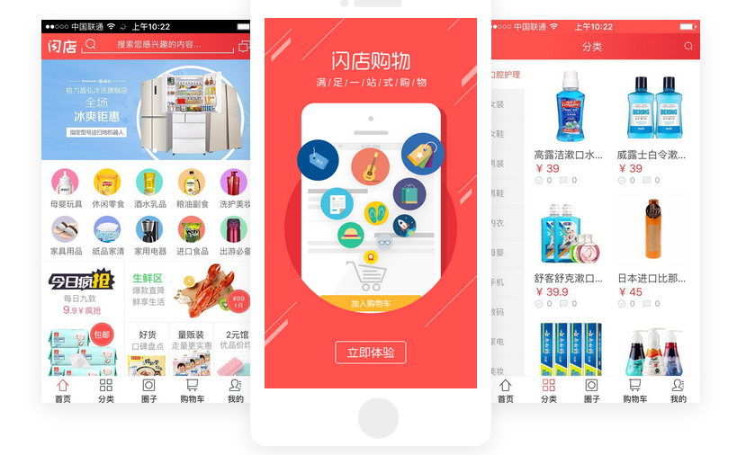 APP开发-手机电商app开发公司-广州商城app制作