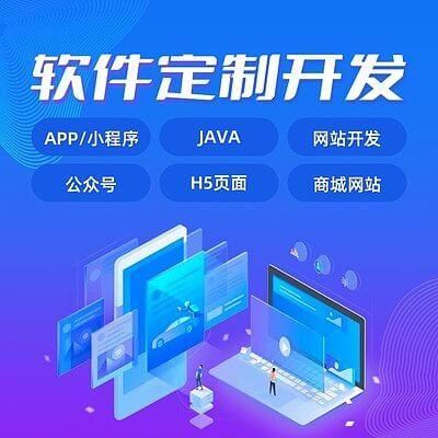 APP开发-广州软件定制开发公司