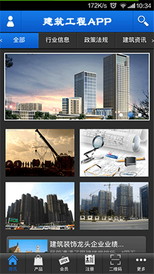 建筑工程建筑建材APP软件,建材APP,广州APP开发