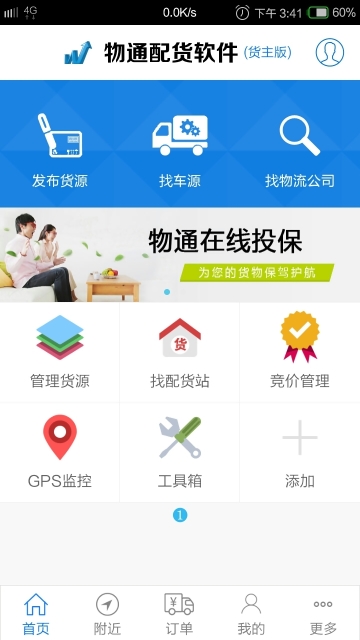 app软件开发,广州app开发公司,app开发公司,物通配